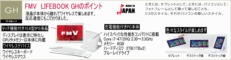 富士通 15.6型液晶分離型パソコン FMV LIFEBOOK GHシリーズ