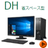 富士通デスクトップパソコン　ESPRIMO DHシリーズ