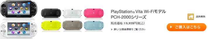 PS VITA@Wi-fif PCH-2000V[Y