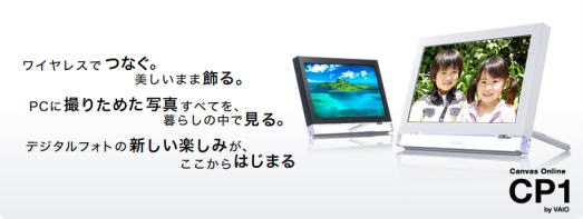 SONY Canvas Online （キャンバス オンライン） CP1 解説と販売